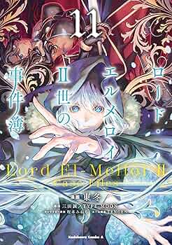 Amazon.co.jp: ロード・エルメロイII世の事件簿 （11） (角川